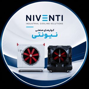 کولر آبی نیونتی