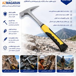 چکش زمین شناسی چینی