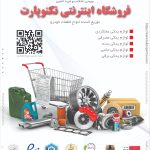 تکنوپارت؛ مرجع تخصصی خرید لوازم یدکی خودروهای ژاپنی، کره‌ای و چینی