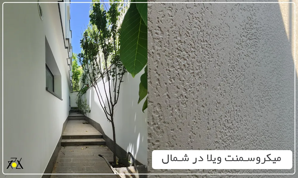 میکروسمنت نمای ویلا