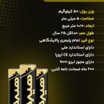 فروش مستقیم بهترین ایزوگام دلیجان بدون واسطه