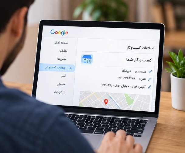 معرفی آنلاین کسب و کارها با ثبت آگهی مشاغل در گوگل