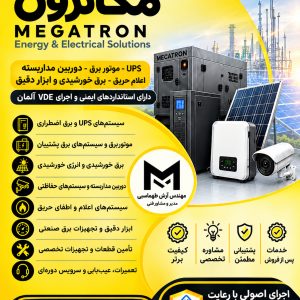 مشاوره در خرید و تعمیر و راه اندازی ups-موتوربرق-دوربین مداربسته -اعلام حریق-وبرق خورشیدی