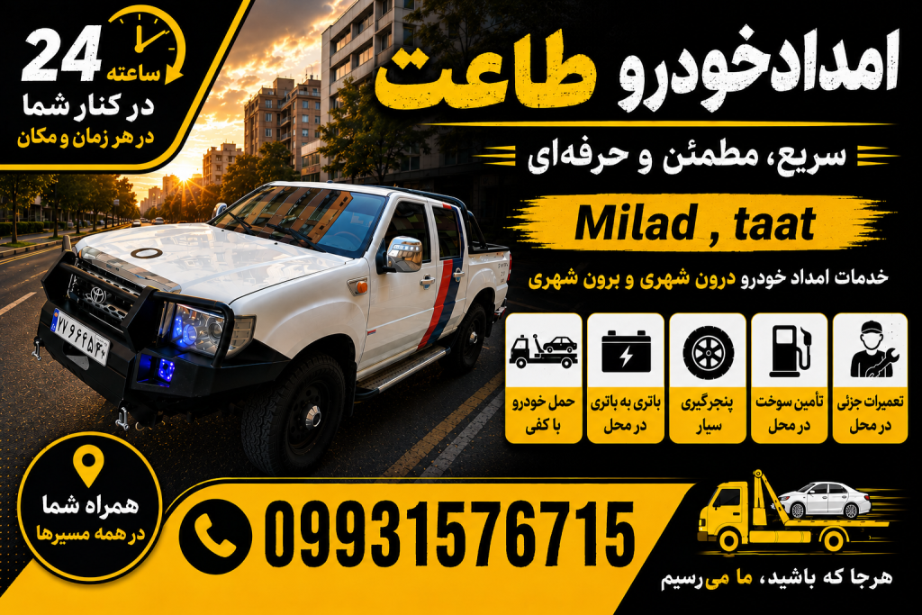 امدادخودرو و یدک کش پرند|اتوبان ساوه (طاعت)
