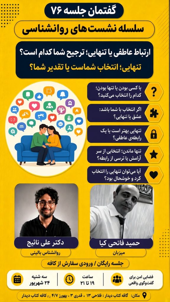 سلسله جلسات رایگان روانشناسی گفتمان