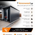 فروش خشک کن چوب ونون وود با سابقه و تجربه بالا