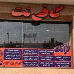 خدمات حرفه ای کافی نت و دفترفنی باتخفیف فوق العاده